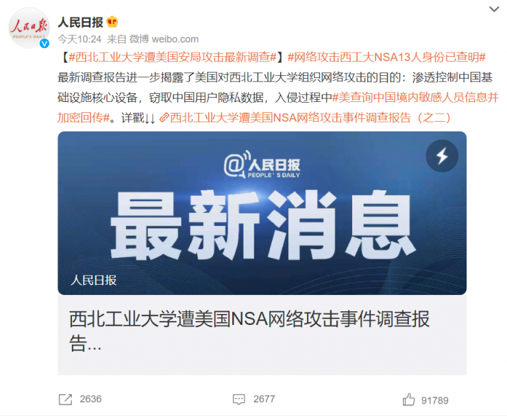 美國NSA網(wǎng)絡攻擊西工大另一圖謀曝光：13名攻擊者真實身份已查明！