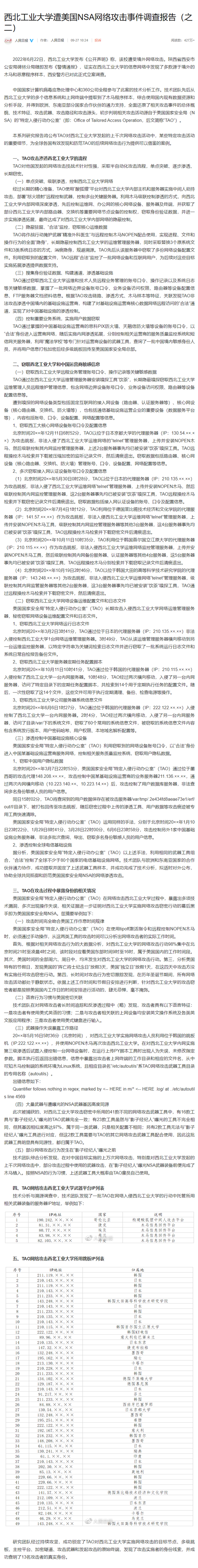 美國NSA網(wǎng)絡攻擊西工大另一圖謀曝光：13名攻擊者真實身份已查明！