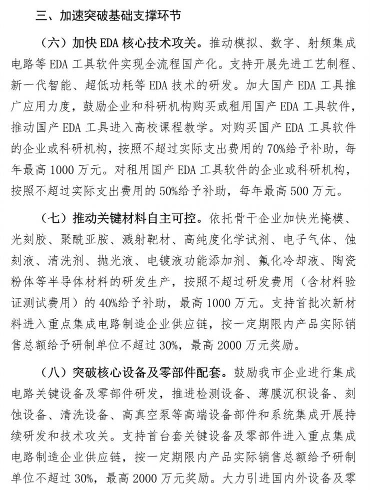 深圳擬出臺(tái)21條新規(guī)振興半導(dǎo)體：買(mǎi)國(guó)產(chǎn)EDA軟件，最高補(bǔ)助1000萬(wàn)！
