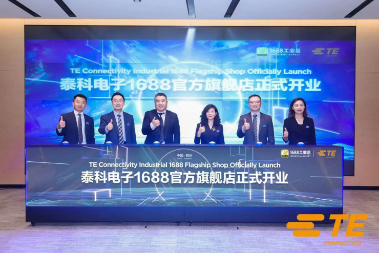 泰科電子（TE Connectivity）入駐1688平臺(tái)，助力提升中小型企業(yè)數(shù)字化采購體驗(yàn)