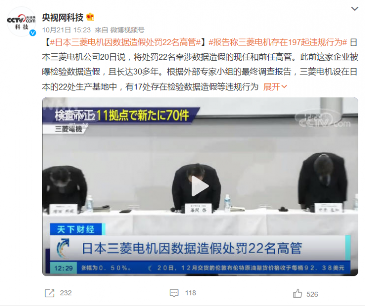 造假30年，日本百年大廠又道歉了！