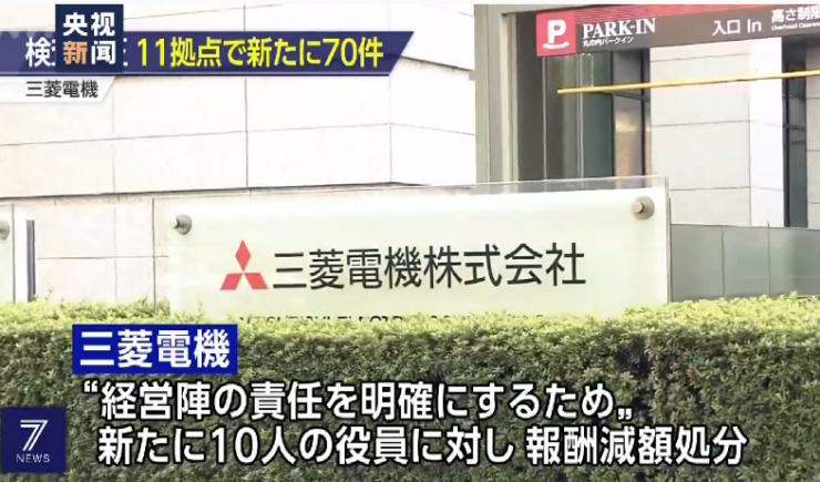 造假30年，日本百年大廠又道歉了！