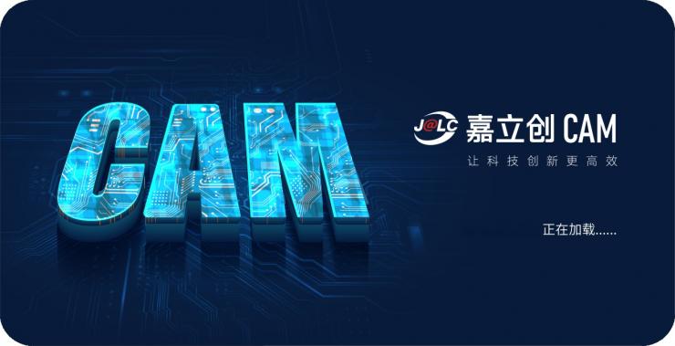 PCB CAM軟件突圍，國產替代邁出堅實一步
