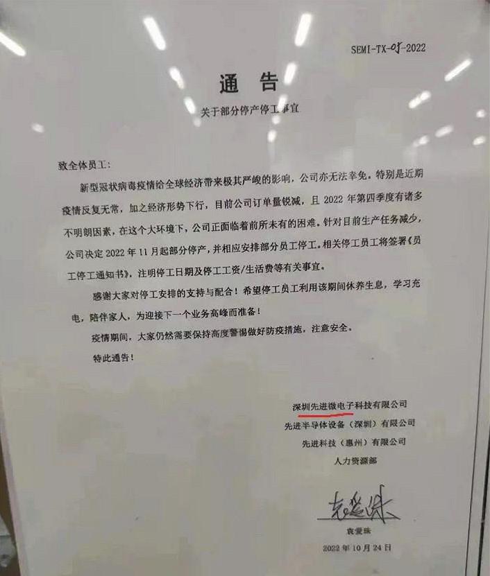 關(guān)停、裁員、退市……多家半導(dǎo)體廠商宣布“罷工”！