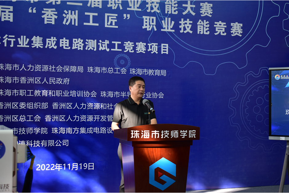 巔峰對決！2022年珠海市第三屆半導(dǎo)體行業(yè)集成電路測試工競賽成功舉辦