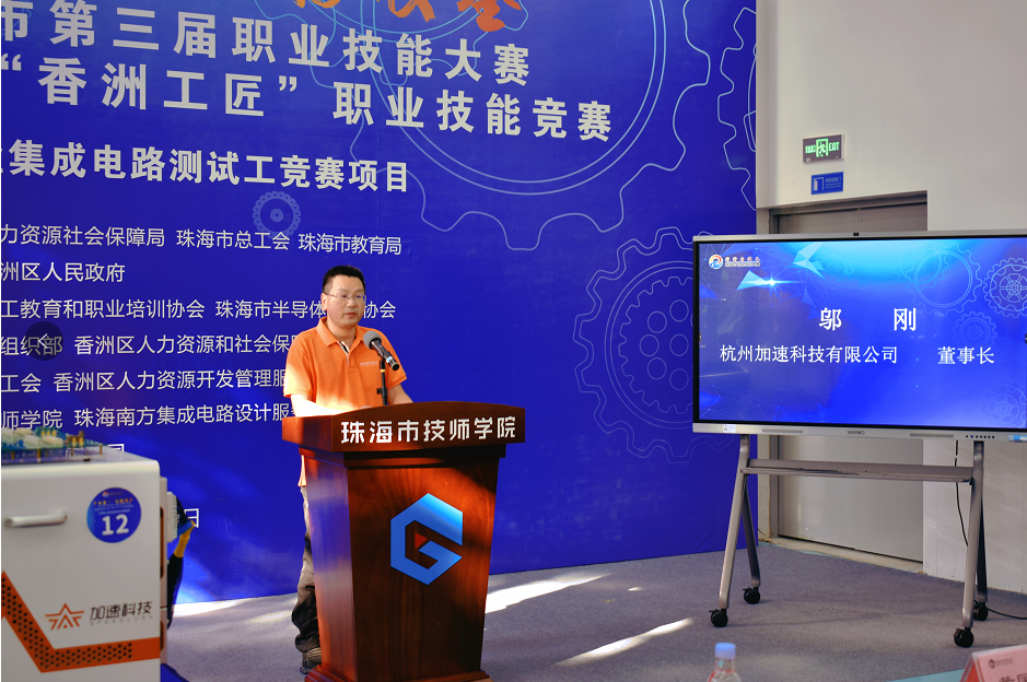 巔峰對決！2022年珠海市第三屆半導(dǎo)體行業(yè)集成電路測試工競賽成功舉辦