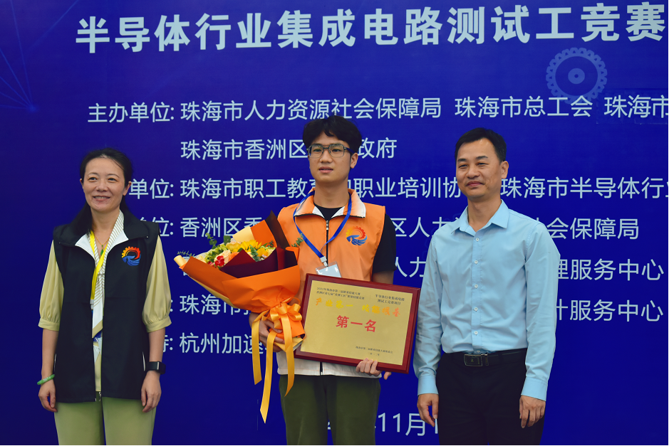 巔峰對決！2022年珠海市第三屆半導(dǎo)體行業(yè)集成電路測試工競賽成功舉辦