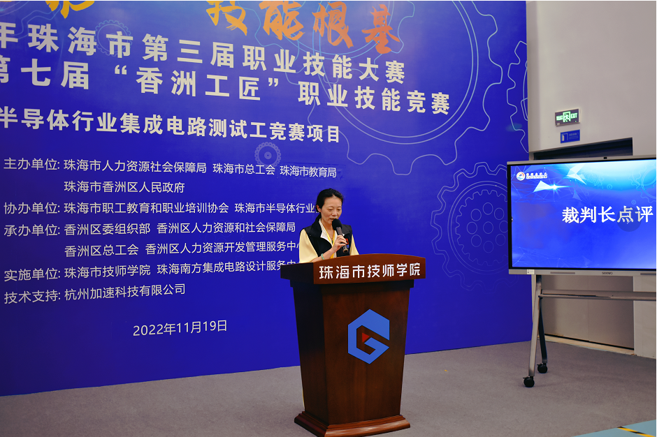 巔峰對決！2022年珠海市第三屆半導(dǎo)體行業(yè)集成電路測試工競賽成功舉辦