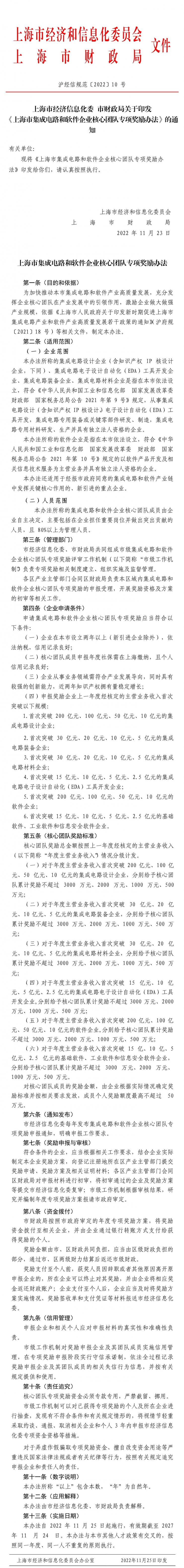 最高獎勵3000萬元！又一地出臺集成電路專項扶持新政，個人團體均可參加