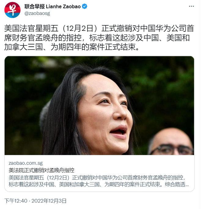 美方正式撤銷對孟晚舟指控，網(wǎng)友：賠錢道歉！