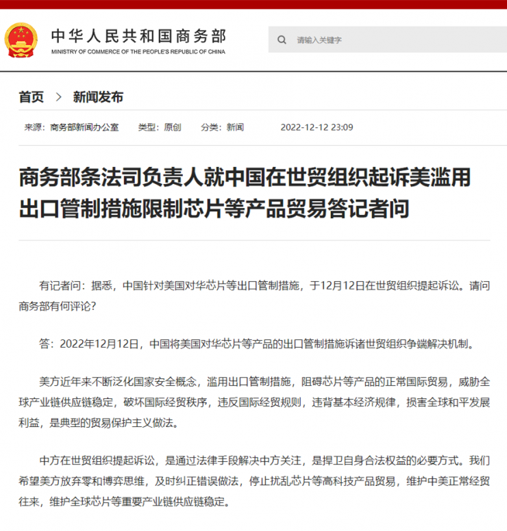 針對美國芯片出口管制，中國已向WTO起訴！