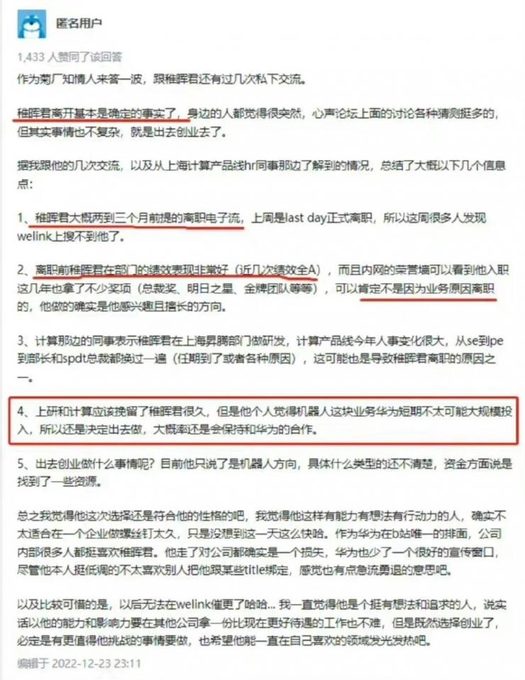 曝華為“天才少年”稚暉君已離職，下一站去哪成謎