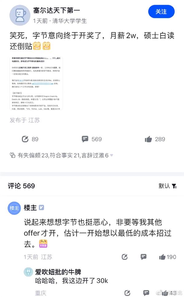 清華應(yīng)屆碩士炮轟某互聯(lián)網(wǎng)大廠：惡意低薪2萬(wàn)，白讀還倒貼！