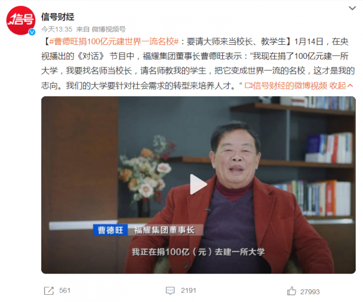 曹德旺自曝捐款100億，要建世界一流名校！