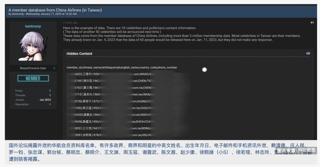 華航遭黑？傳張忠謀、郭臺銘、林志玲等60位名人信息外泄！