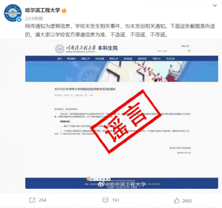 網(wǎng)傳“某高校地下有數(shù)門超電磁炮”，官方緊急回應(yīng)！