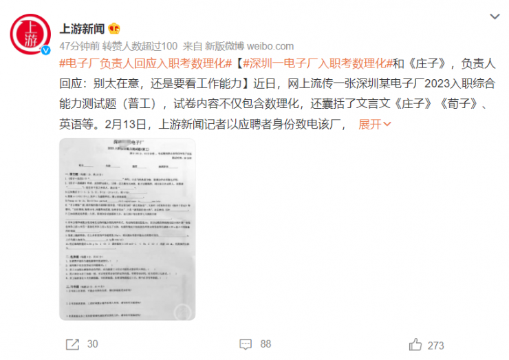離譜！深圳一電子廠入職考《莊子》，這年頭進(jìn)廠打螺絲都那么難？