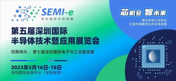 【前沿思維 聚焦創(chuàng)新引領】SEMI-e峰會邀您共話行業(yè)新增長