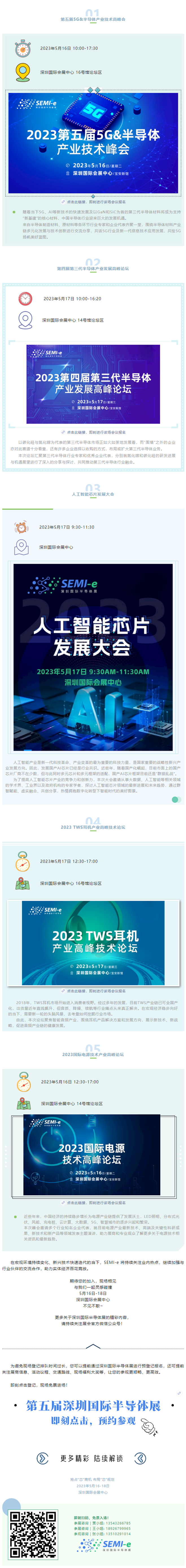 【前沿思維 聚焦創(chuàng)新引領】SEMI-e峰會邀您共話行業(yè)新增長