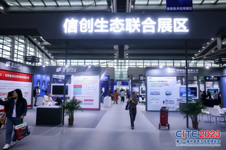 CITE 2023順利收官：落幕不散場(chǎng)，期待明年再見