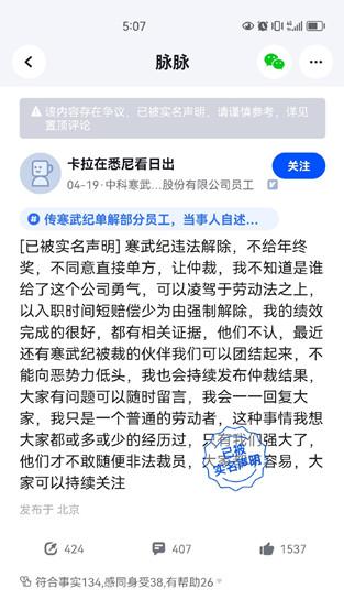 寒武紀被曝惡意裁員80%，官方緊急回應！