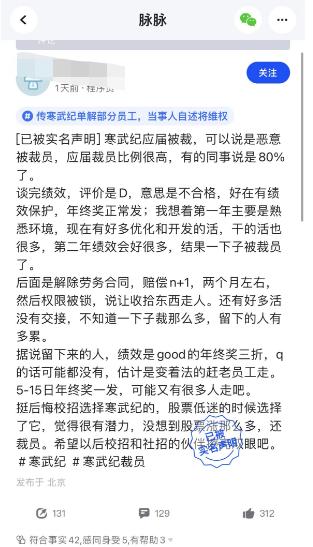 寒武紀被曝惡意裁員80%，官方緊急回應！