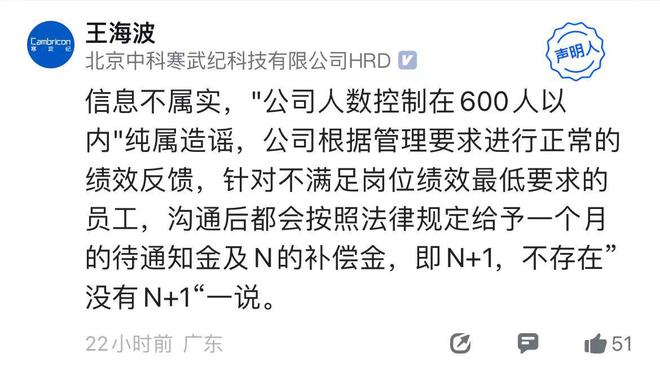 寒武紀被曝惡意裁員80%，官方緊急回應！