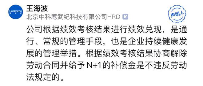 寒武紀被曝惡意裁員80%，官方緊急回應！