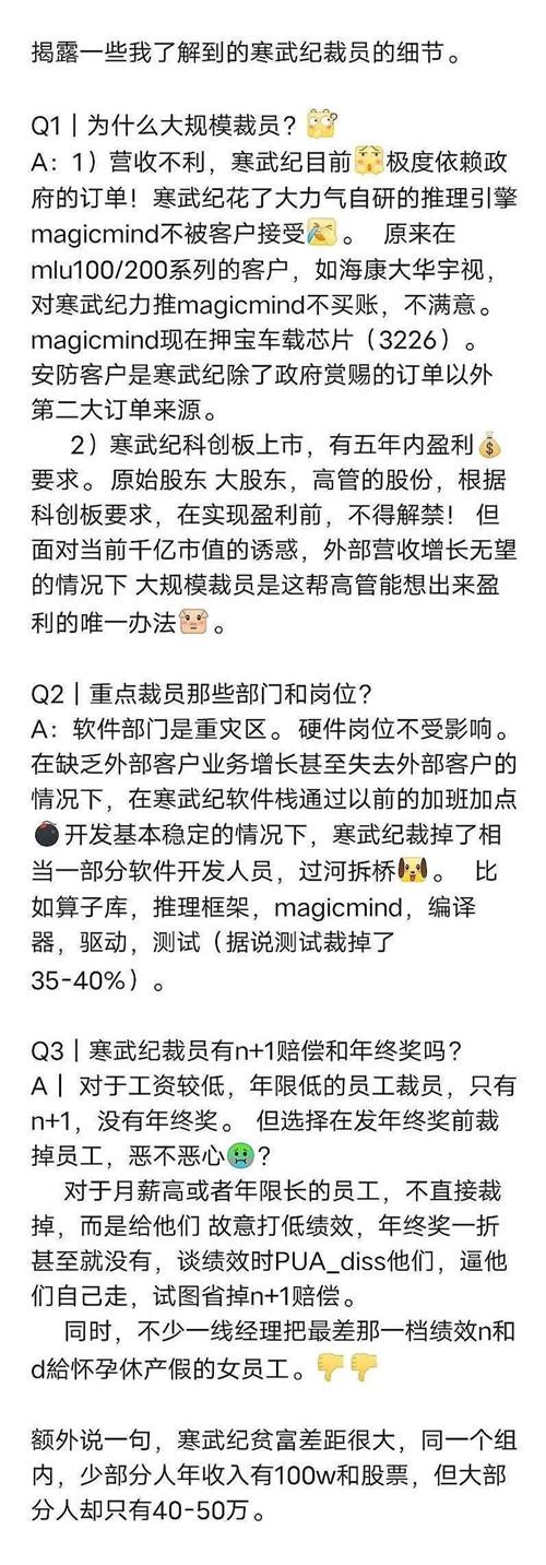 寒武紀被曝惡意裁員80%，官方緊急回應！