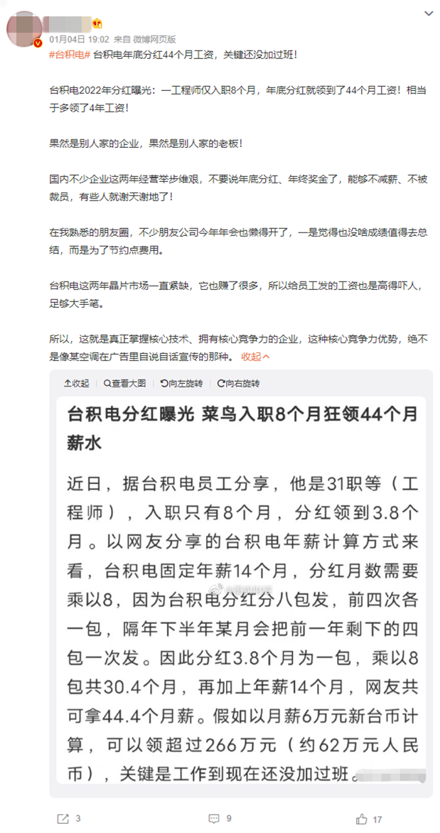 揭秘臺(tái)積電工資真相：新人入職年底分紅44個(gè)月工資！