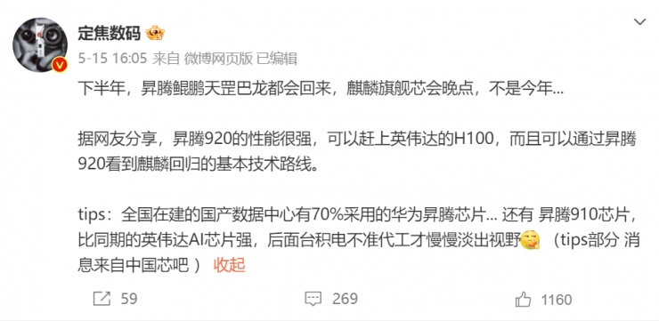 傳華為海思“麒麟、昇騰、鯤鵬、天罡、巴龍”五大系列芯片即將回歸！