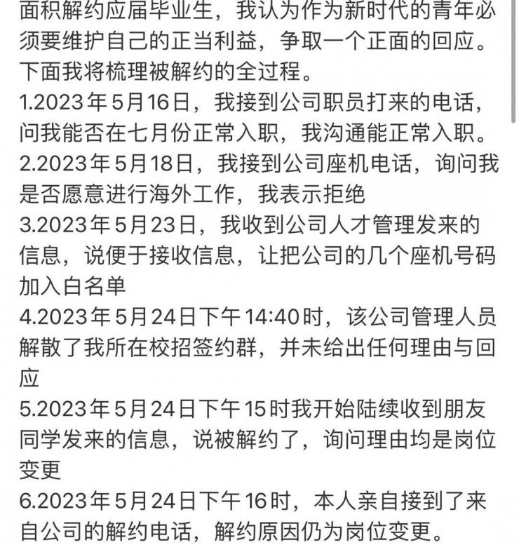 曝多地應(yīng)屆生被知名大廠解約：賠錢就完事了？