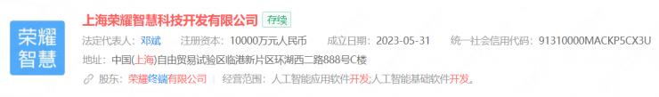 榮耀回應(yīng)新設(shè)公司自研芯片傳言：瞄準(zhǔn)4大重點研發(fā)方向！