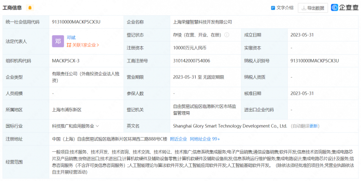 榮耀回應(yīng)新設(shè)公司自研芯片傳言：瞄準(zhǔn)4大重點研發(fā)方向！