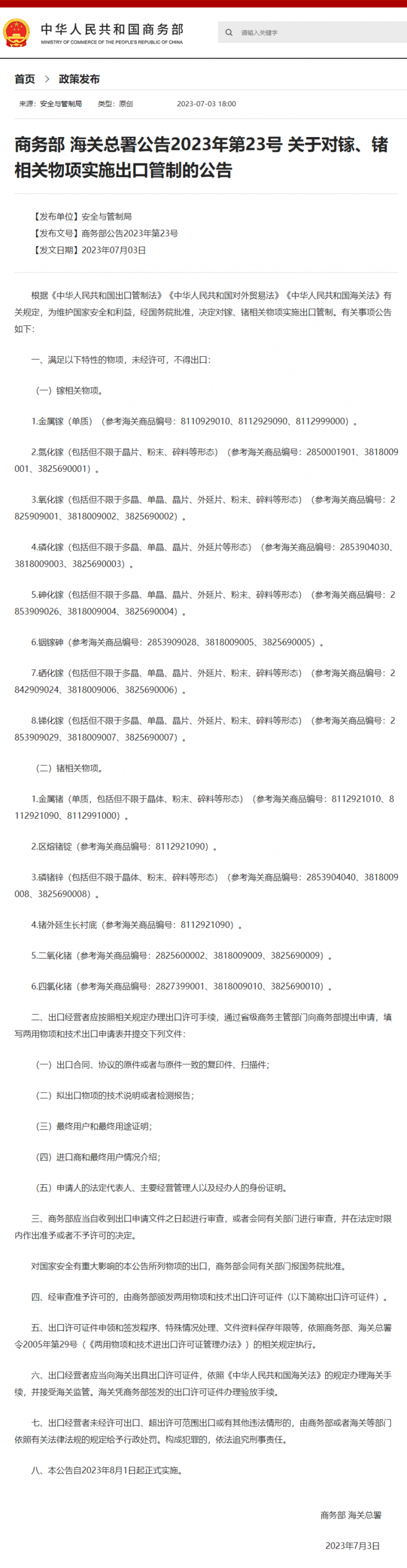 重拳回擊！我國將對兩種稀有金屬實施出口管制