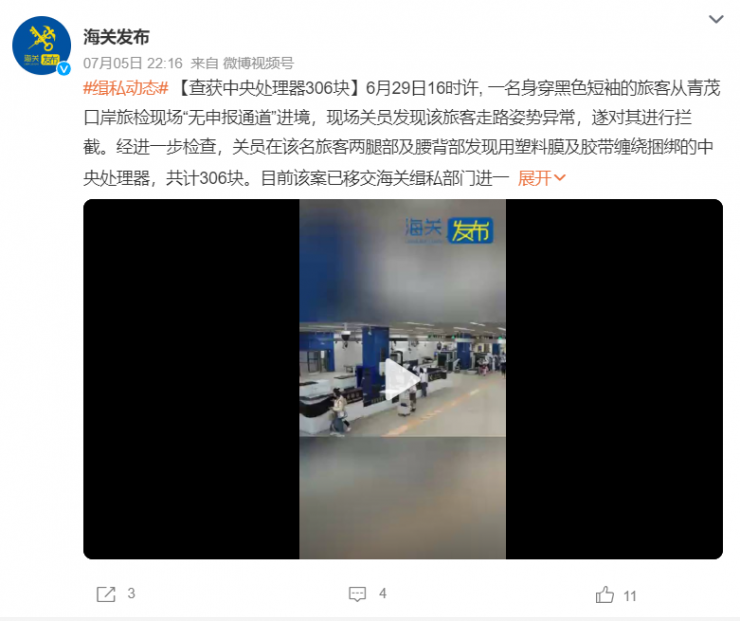 一男子身綁306塊CPU走私被當(dāng)場查獲！