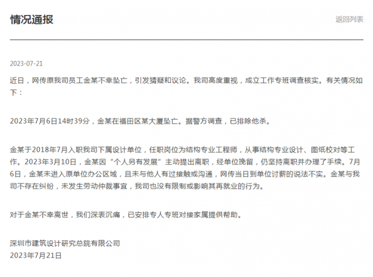 疑點(diǎn)重重！深圳44歲工程師在前公司墜亡，一細(xì)節(jié)曝光引眾怒