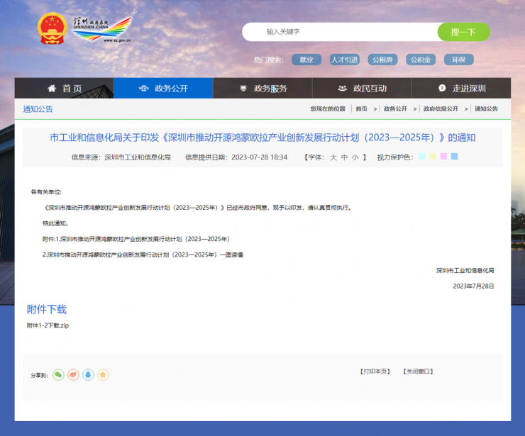 深圳新規(guī)力挺鴻蒙歐拉：到2025年操作系統(tǒng)關(guān)鍵卡脖子技術(shù)清零！