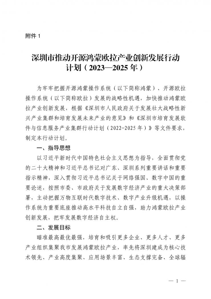 深圳新規(guī)力挺鴻蒙歐拉：到2025年操作系統(tǒng)關(guān)鍵卡脖子技術(shù)清零！
