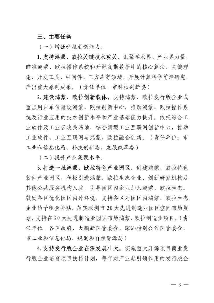 深圳新規(guī)力挺鴻蒙歐拉：到2025年操作系統(tǒng)關(guān)鍵卡脖子技術(shù)清零！
