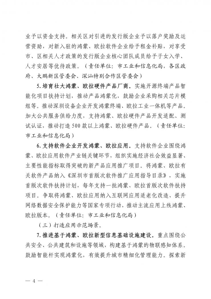 深圳新規(guī)力挺鴻蒙歐拉：到2025年操作系統(tǒng)關(guān)鍵卡脖子技術(shù)清零！
