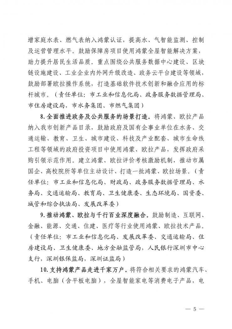 深圳新規(guī)力挺鴻蒙歐拉：到2025年操作系統(tǒng)關(guān)鍵卡脖子技術(shù)清零！