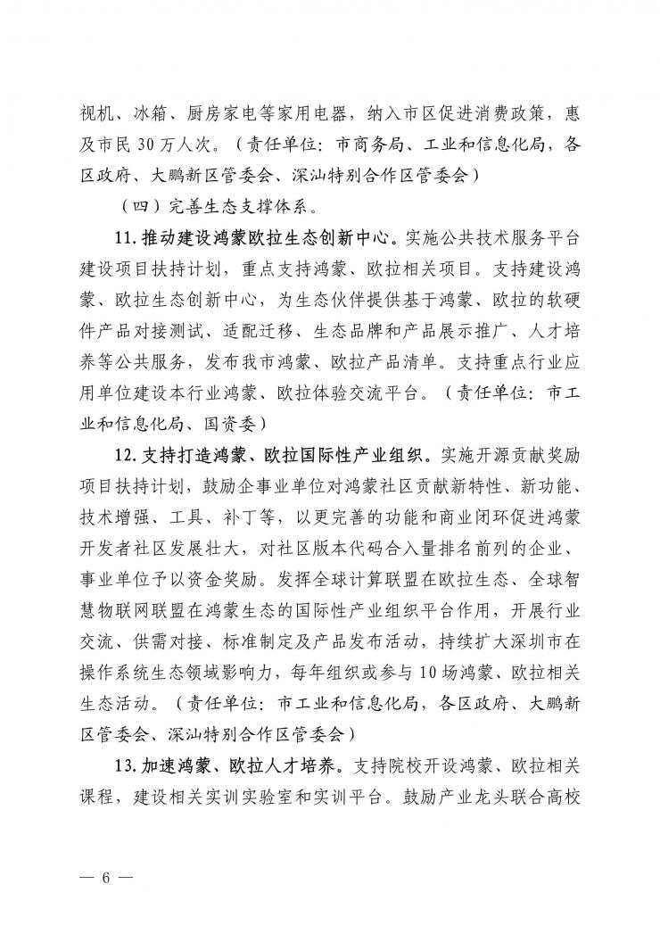 深圳新規(guī)力挺鴻蒙歐拉：到2025年操作系統(tǒng)關(guān)鍵卡脖子技術(shù)清零！
