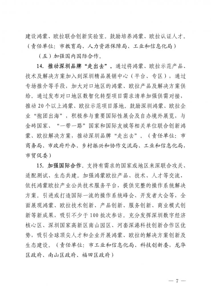 深圳新規(guī)力挺鴻蒙歐拉：到2025年操作系統(tǒng)關(guān)鍵卡脖子技術(shù)清零！