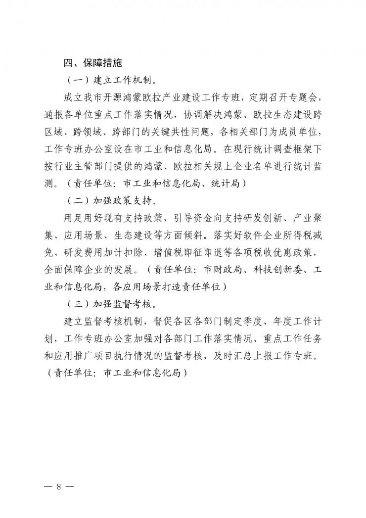深圳新規(guī)力挺鴻蒙歐拉：到2025年操作系統(tǒng)關(guān)鍵卡脖子技術(shù)清零！