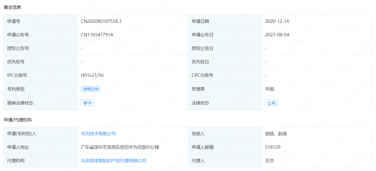 突破！華為首次公開芯片堆疊專利，7nm有戲了？