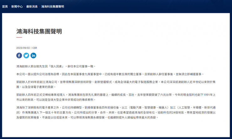 突發(fā)！郭臺(tái)銘宣布辭任鴻海董事