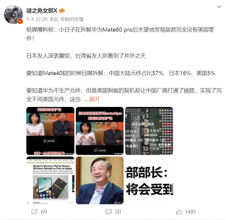 華為Mate 60系列火爆的背后：國產(chǎn)率突破90%，46家供應(yīng)商曝光！