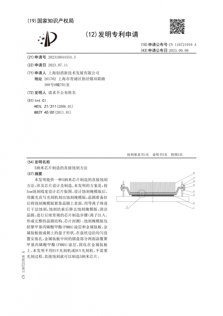 不用光刻也能造出5nm？這項(xiàng)專(zhuān)利有點(diǎn)“神”