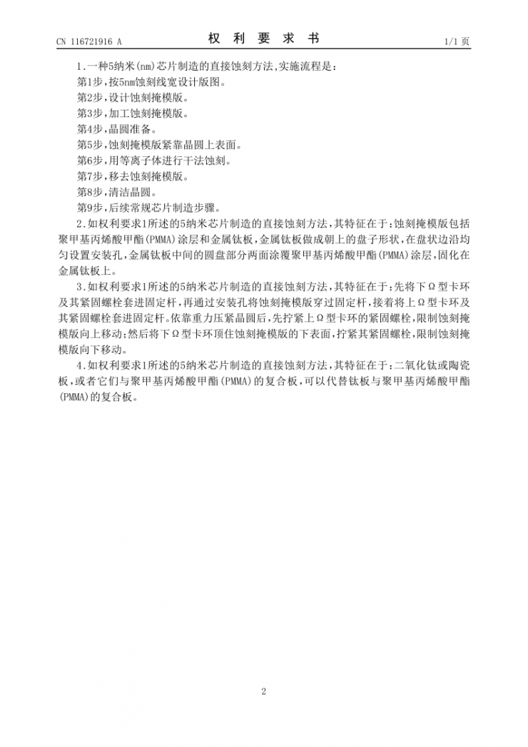 不用光刻也能造出5nm？這項(xiàng)專(zhuān)利有點(diǎn)“神”